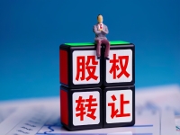 【最新】公司股權(quán)變更-自然人股權(quán)轉(zhuǎn)讓（個(gè)人股權(quán)轉(zhuǎn)讓）法規(guī)問答 