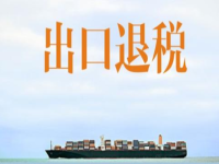 出口退稅-上海奉賢經(jīng)濟園區(qū)，園區(qū)直招0元注冊公司！