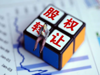 【最新】公司股權(quán)變更-個(gè)人股權(quán)變更“一件事”操作問答