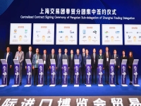“擁抱進博 共享未來”2023奉賢區(qū)投資推介大會