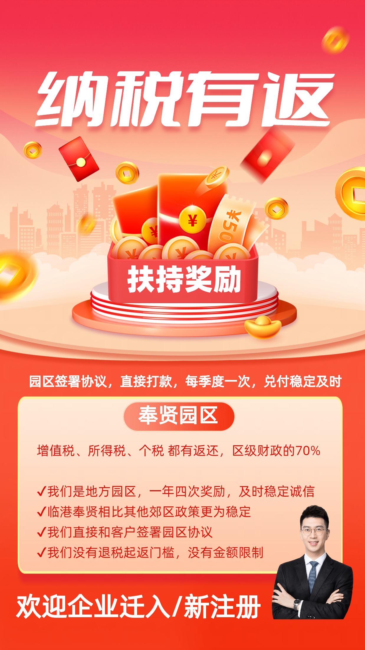 返稅獎勵海報