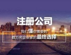 公司稅后利潤(rùn)分配步驟-上海奉賢經(jīng)濟(jì)園區(qū)，專家解答！