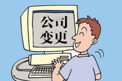 變更注意事項(xiàng)-上海奉賢經(jīng)濟(jì)園區(qū)